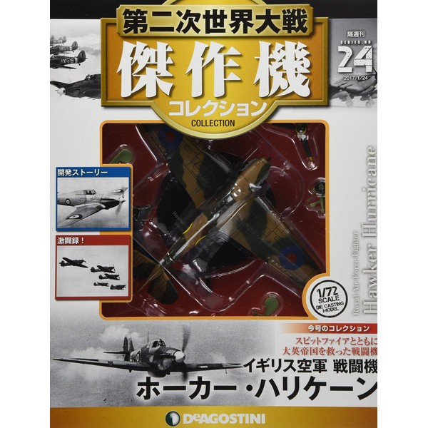 WWII Masterpiece Aircraft Collection No.24 (Hawker Hurricane) [Separate Volume Encyclopedia] (w/Model Collection) (WWII Masterpiece Aircraft Collection)