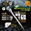 TOP Ratchet Wrench (Plated Specification) 0.7 x 0.7 inches (17