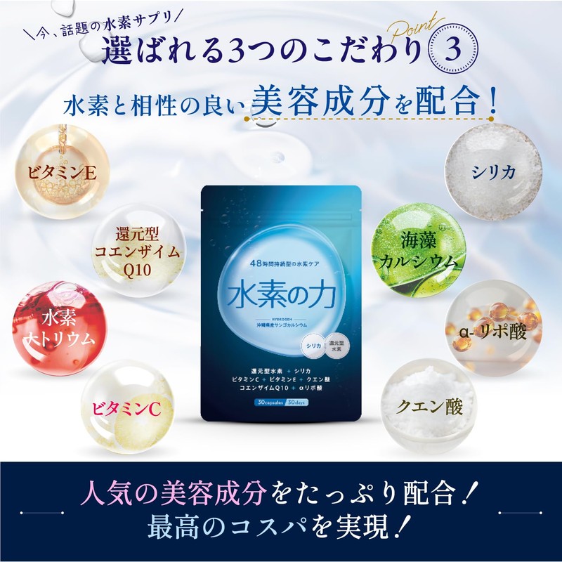 メディカルサプリ研究所 水素の力 48時間 持続型 高濃度 還元型水素 シリカ αリポ酸 ビタミンC ビタミンE