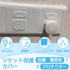 Socket Cover, Socket Guard, Plug Safety Cover, Tide Dustproof Safety