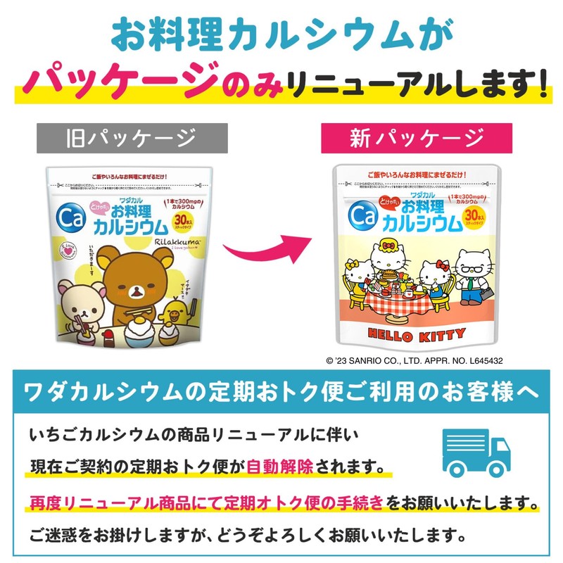 子供 サプリ お料理カルシウム ハローキテイ (料理に混ぜるだけ) スティック型 粉末 サプリメント (2.3gx30本 1袋)