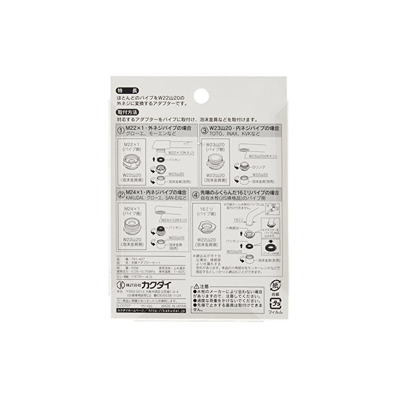 Kakudai 791-407 Conversion Adapter Set