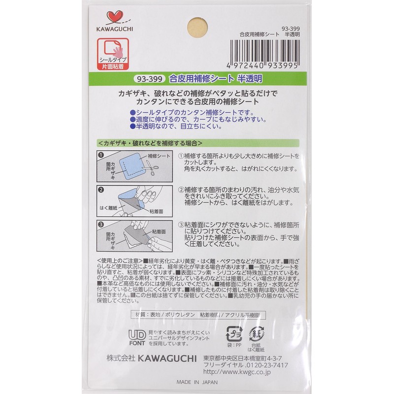 Seal type repair sheet for synthetic leather translucent