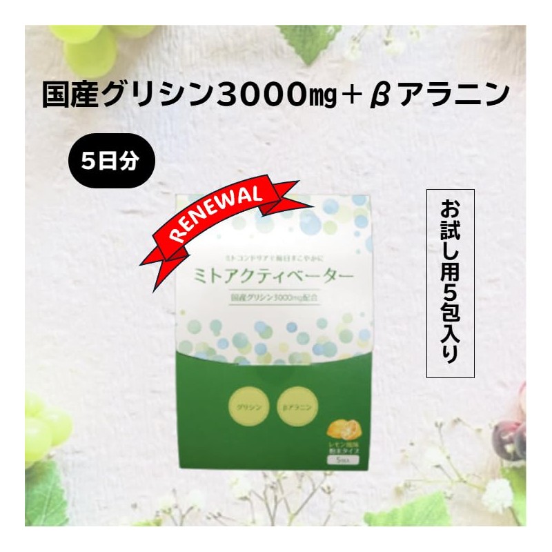 Mito Activator 5 Packets, 5 Days, Domestically Produced, Glycine, 0.1