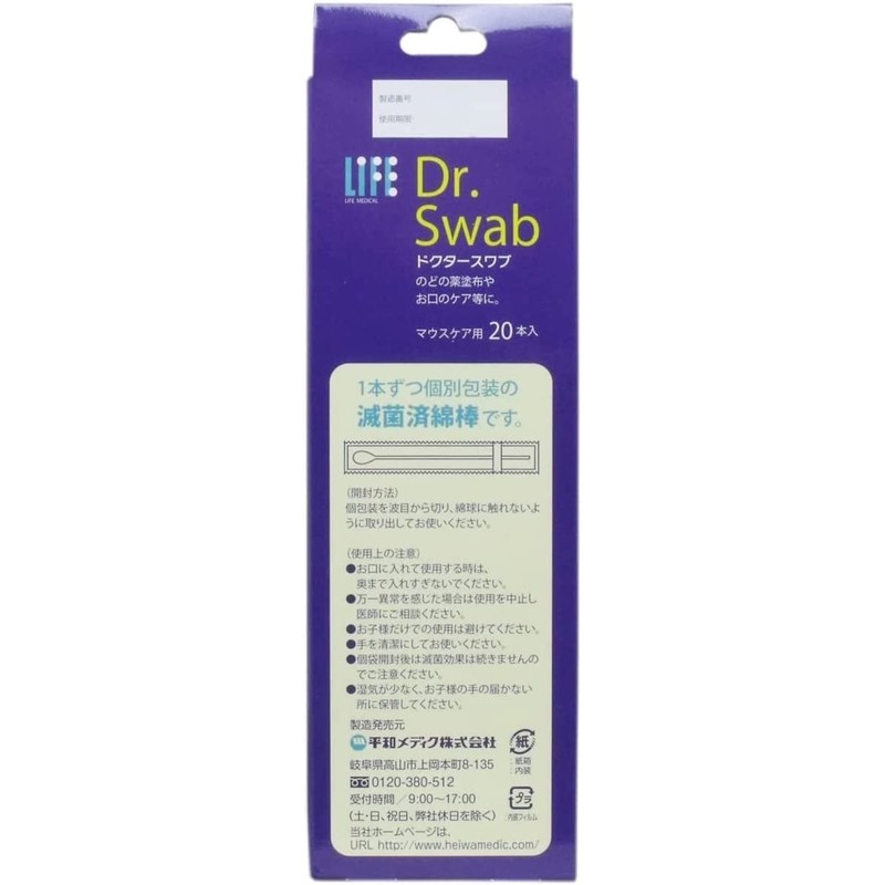 平和メディク 滅菌綿棒ドクタースワブ マウスケア用 20本入 ×2個