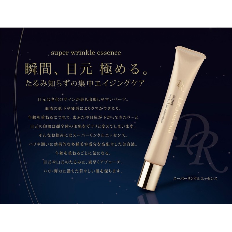 Dr. Ricera Super Wrinkle Essence, Eye Serum, 0.7 oz (20