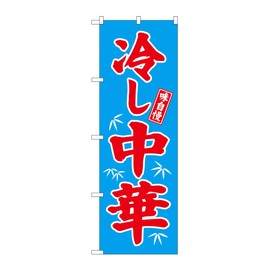 Banner 冷yasi中華 Blue No. 68134