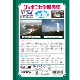 Showa Notebook, Japonica Study Book, Composition Book, 120 Characters JL-40