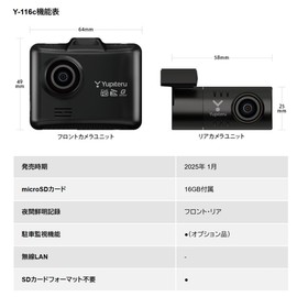 Yupiteru Y-116c Dash Camera, Front and Rear 2 Cameras, 2 Megapixels, Clear Recording at Night, FullHD, Diagonal (Front 160° Rear 160°), Wide Angle, LCD, SD Card Formatting Not Required, GPS, G Sensor