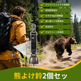 Bear Repellent Bells, Bear Bell Set, Set of 2, Lightweight, Loud Volume, Noise Cancelling Function, Magnetic Silencer, Bear Repellent Tool, Built-in Whistle, Leather Button Strap, Storage Bag Included