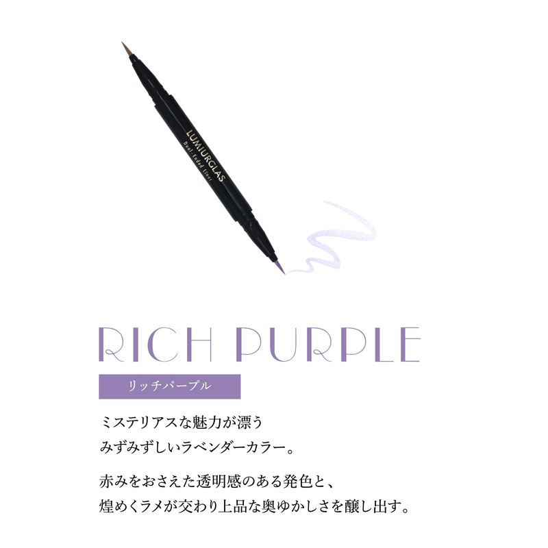 Lumia Glass Dual End Liner (03. Rich Purple)
