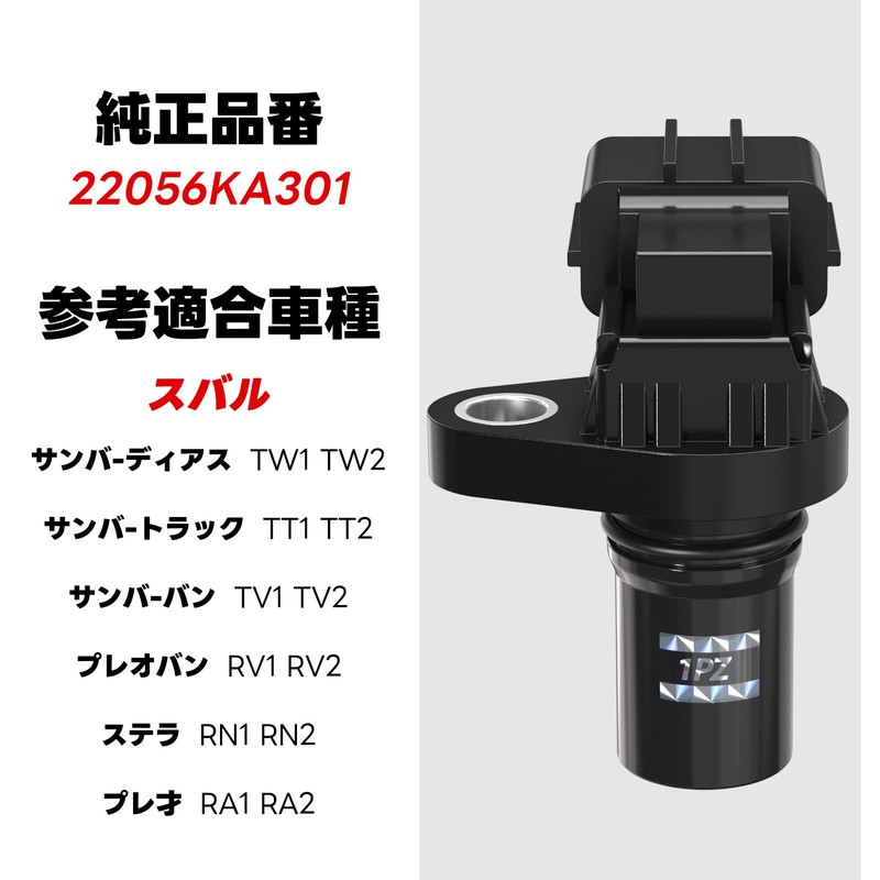 1PZ JP3-CS2 Camshaft Sensor 22056KA031 Subaru Playo RA1 RA2 Stella