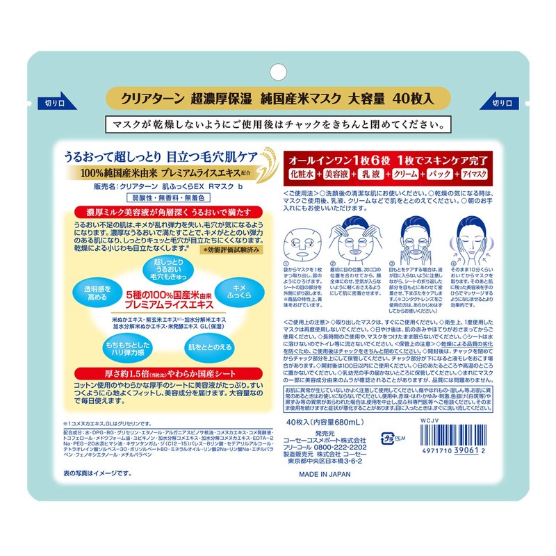 Clear Turn KOSE Pure Domestic Rice Face Mask, EX, 40