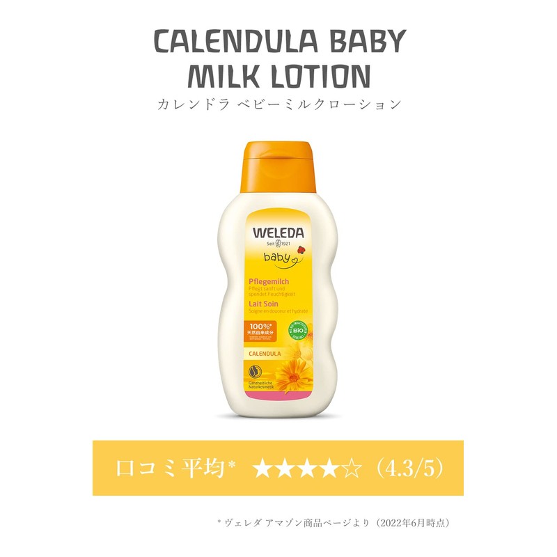 WELEDA(ヴェレダ) カレンドラ ベビーミルクローション 200mL 保湿乳液 全身用乳液 赤ちゃん 保湿 潤い デリケートな肌