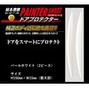 HASEPRO PSDP-2PW Painter Seat [Door Protector] (2 Piece Set) Pearl