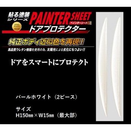 HASEPRO PSDP-2PW Painter Seat [Door Protector] (2 Piece Set) Pearl White