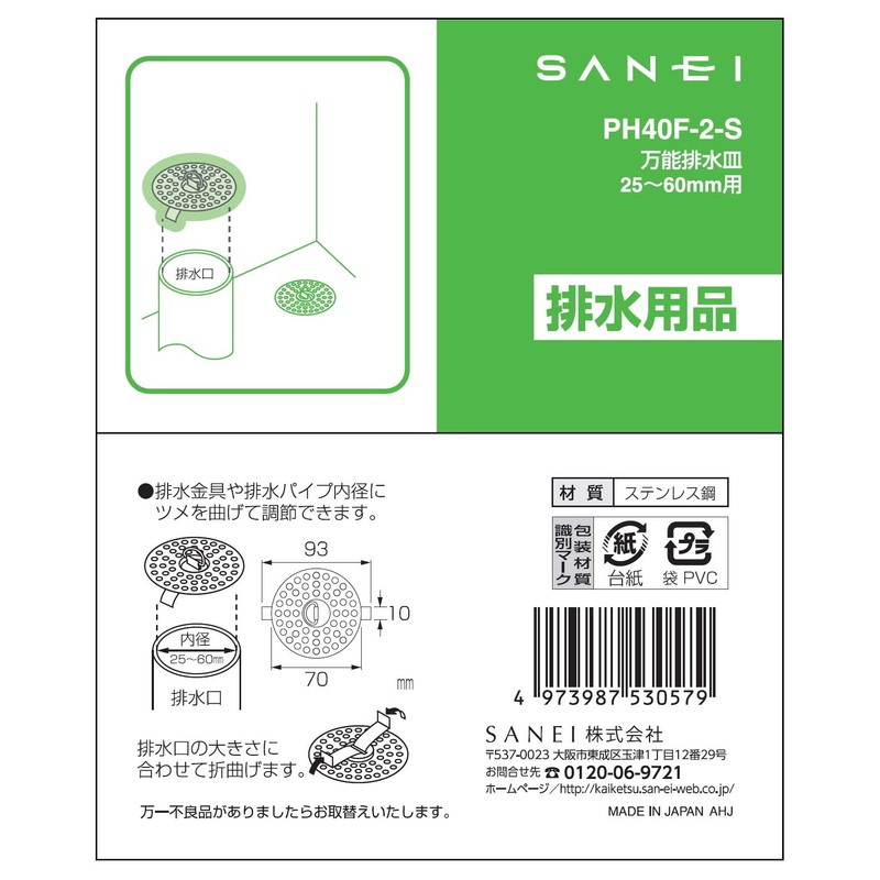 SANEI PH40F-2-S Universal Drain Dish, Stainless Steel, Drain Diameter: 1.0