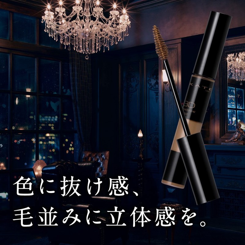 Kate Eyebrow Mascara 3D Eyebrow Color
