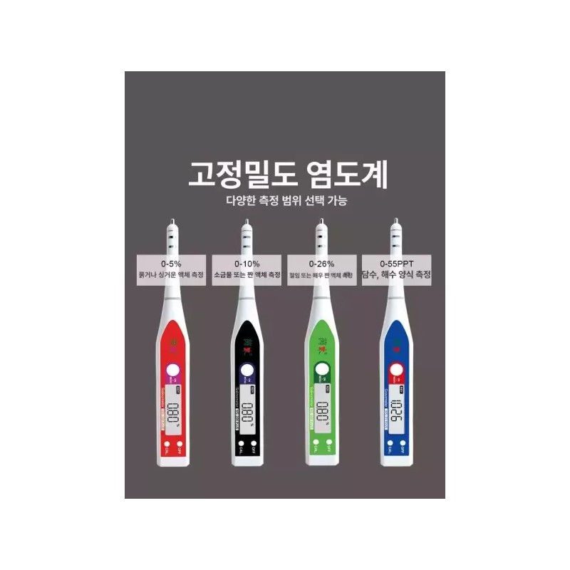 염도 측정기 짠음식 테스터 염분 테스트기 분석 검출기 [0-55PPT 얕은