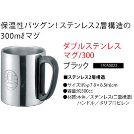 コールマン ダブルステンレスマグ300 170A5023