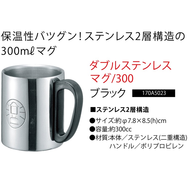 コールマン ダブルステンレスマグ300 170A5023