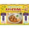 GABAN HOUSE GABAN FOR CURRY Spicy Garam Masara, 0.6 oz