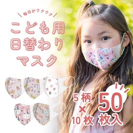 EdutoysLand Children's Daily Mask, 3D, Non-Woven Fabric, 50 Sheets/30 Pieces, Assorted Set, Toddler, Kids Mask, Girls, Boys, Nursery School, Kindergarten, 2 Years, 3 Years, 4 Years, 5 Years, 6 Years, 7 Years Old, Cute 50A