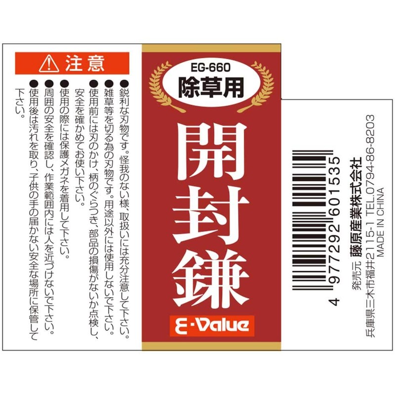 E-Value EG-660 Open Scythe for Weeding