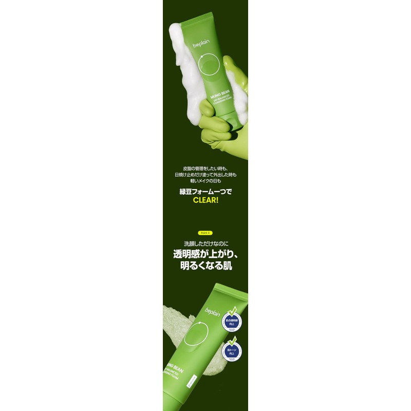 Beplain Green Bean Weak Acid Facial Cleansing Foam 2.7 fl