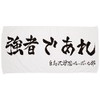 Haikyu Towel, Medium, white