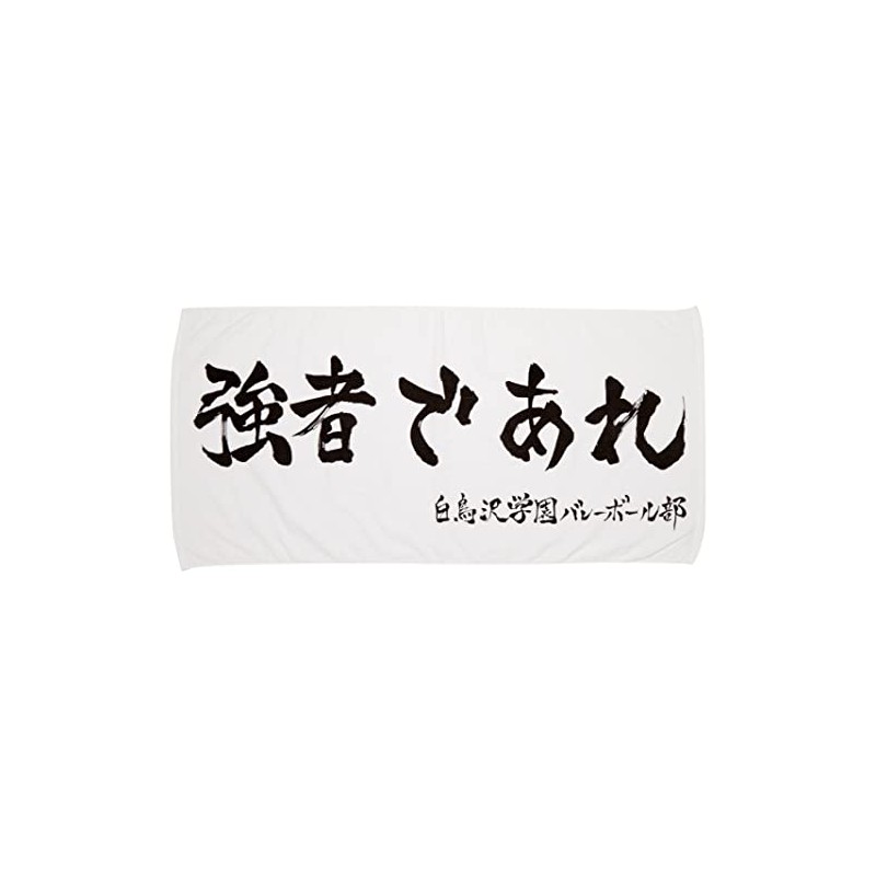 Haikyu Towel, Medium, white