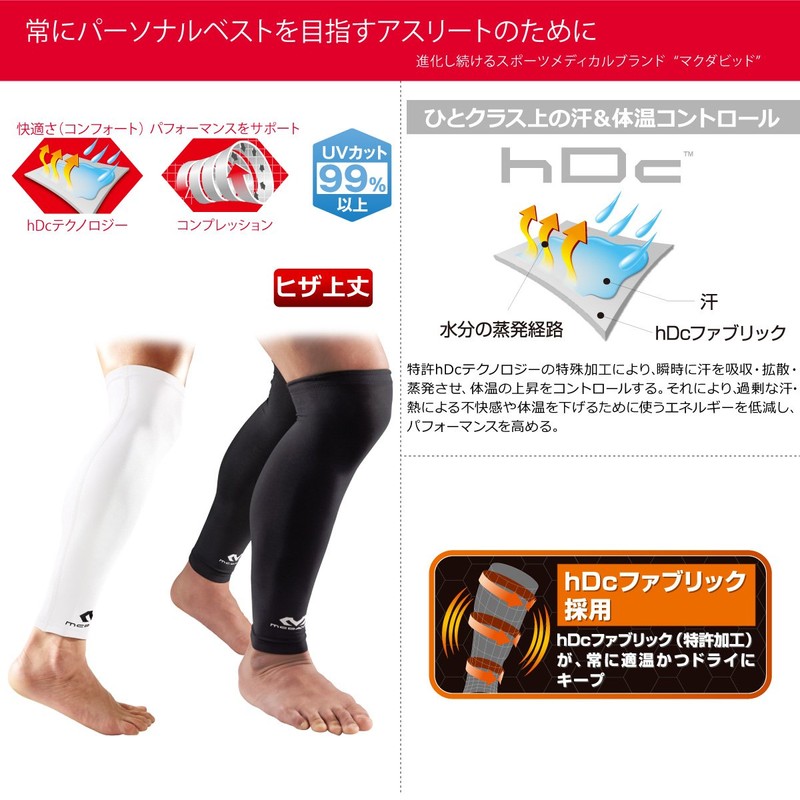 McDavid M6572 Power Leg Sleeves, Long, Compression, Sweat Absorbent, Quick