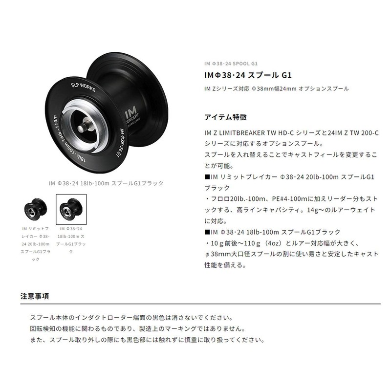 Daiwa Slp Works IM Limit Breaker, Φ38.0, 24 Spool, G1