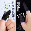 指サックゲーム用 指カバー 操作性アップ 滑り止め スマホ指サック 超高感度 指紋防止 静電防止 手汗対策 縫い目ゼロ
