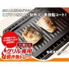 アイメディア グリル専用焼き魚トレー フッ素コート