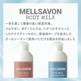 Mellsavon Mersavon Body Milk, Floral Herbal Scent, 8.5 fl oz (250 ml) x 2 Piece Set, Body Cream, Body Lotion