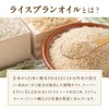 Rice Bran Oil, 5.1 fl oz (150 ml)
