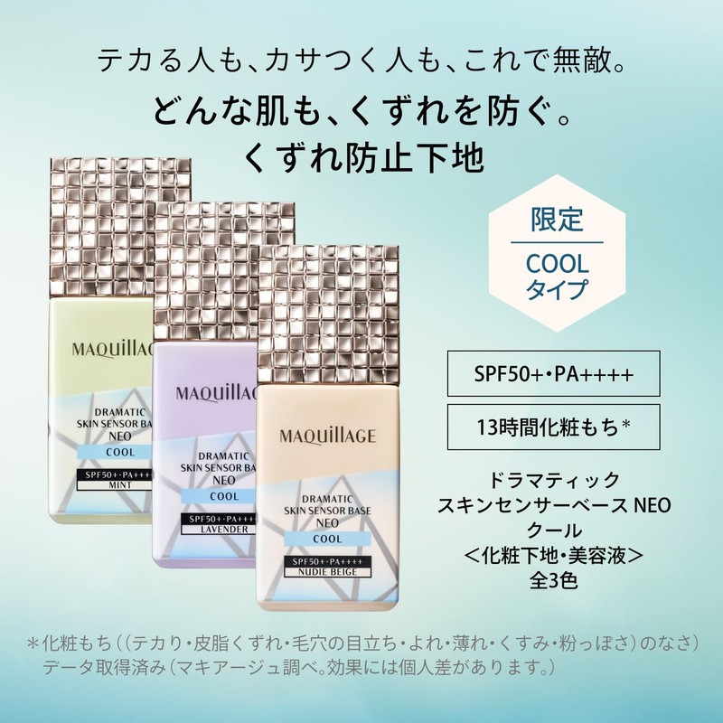 Maquillage Dramatic Skin Sensor Base, NEO Cool, Lavender, Makeup Base,