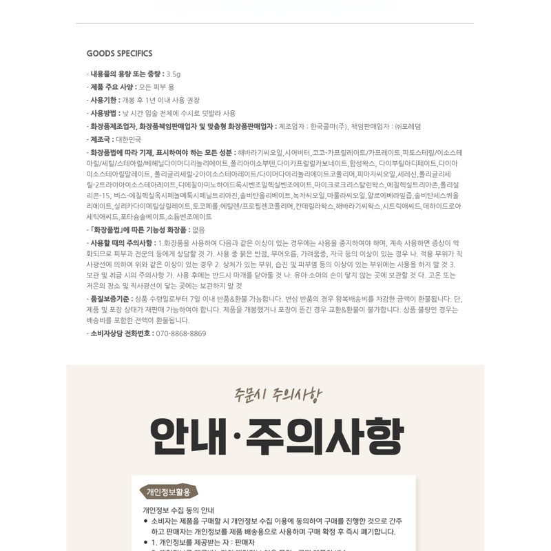 FORETDERM Vegan Lip Protection SPF50+ PA++++ 1434705 / FORETDERM 비건
