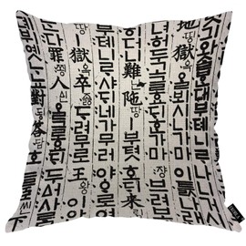 EKOBLA Korean Hangul Throw Pillow Cover Traditional Artistic Character Language Modern Handmade Cozy Square Cushion Case for Men Women Boys Girls Room Home Decor Cotton Linen 18x18 Inch