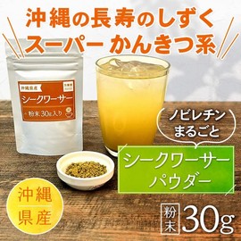 Manshodo Shikuwasa Powder, 1.1 oz (30 g) x 5 Bags, Okinawa Prefecture Nobiletin, Bulk Purchase