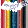 サクラクレパス クーピー色鉛筆 PFYバラ#51 きんいろ
