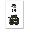 Funny Pochi Bags "Top Secret" Fun Celebration Bags, Pack of