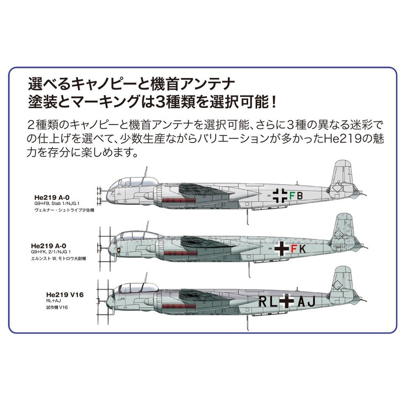 プラッツ 1/72 航空模型特選シリーズ ドイツ軍 He219A-0 ウーフー 夜間戦闘機 & キューベルワーゲン プラモデル