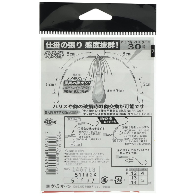 Gamakatsu FR230 14-5 Nano Ship Flounder Double Balance Red