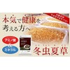 シードコムス 冬虫夏草 サプリメント 子実体 を贅沢に使用 (約1ヶ月分 30粒)