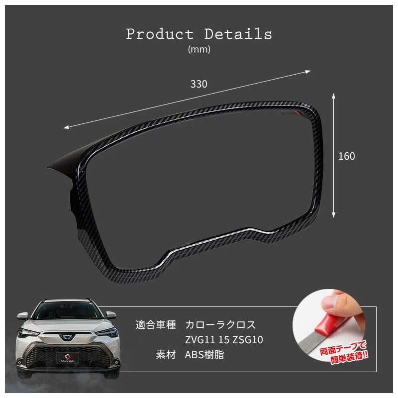 Share Style Corolla Cloth Dedicated Meter Panel Carbon 1p