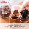 カリタ Kalita コーヒーメジャー 銅製 type B #44020