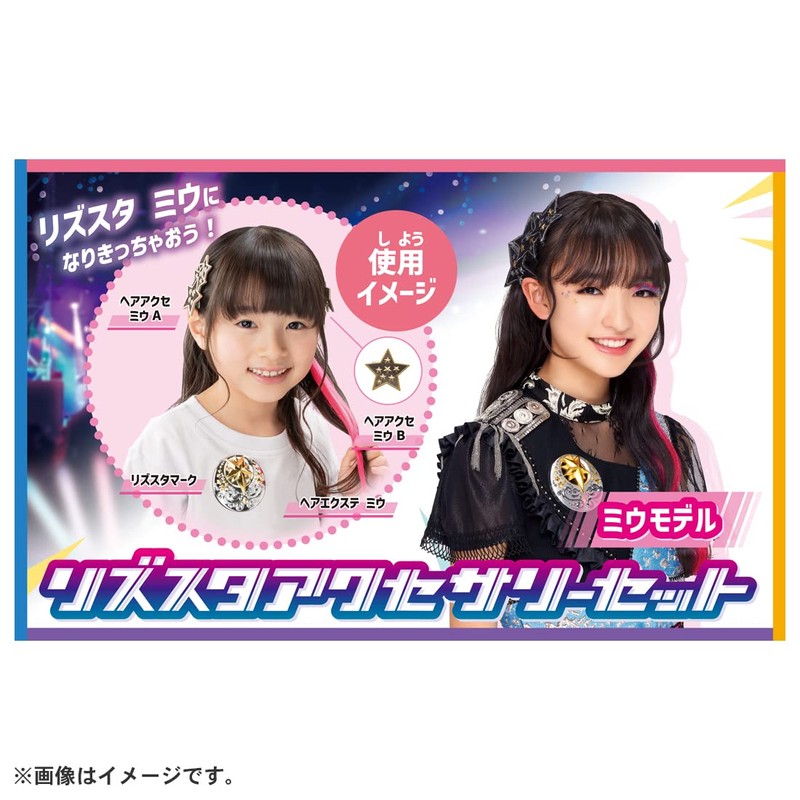 Lizsta Rizsta Accessory Set, Miu Model