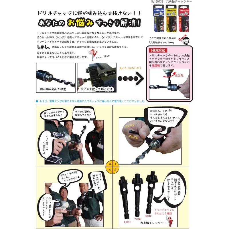 Star-M 5013-2 Hex Chuck Key 6 x 12